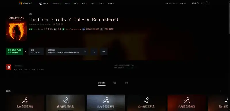 《上古卷轴4:湮灭重制版》相关图片4