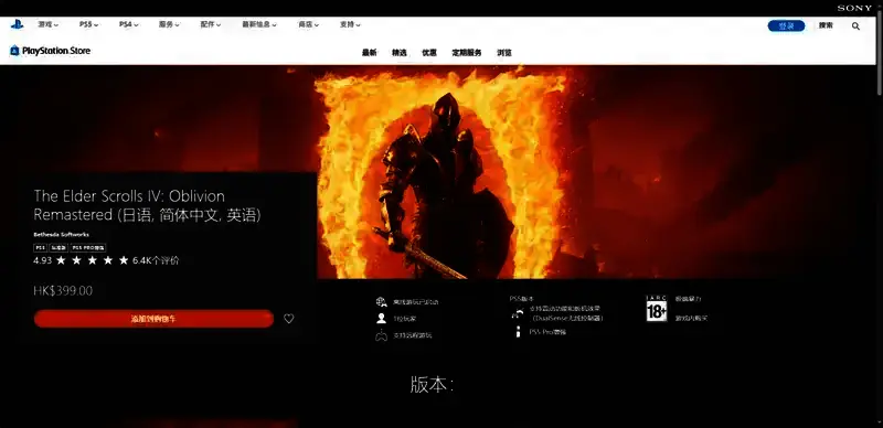 《上古卷轴4：湮灭重制版》PS购买链接展示图片