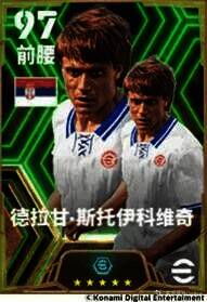 德拉甘·斯托伊科维奇宣传图