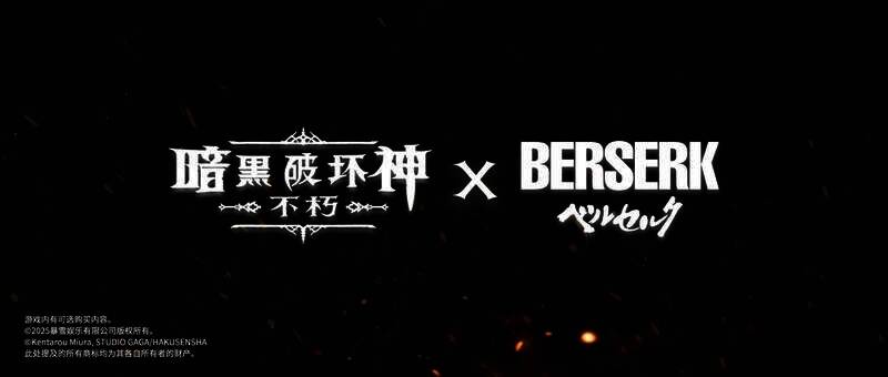 暗黑破坏神:不朽与剑风传奇联动宣传图1