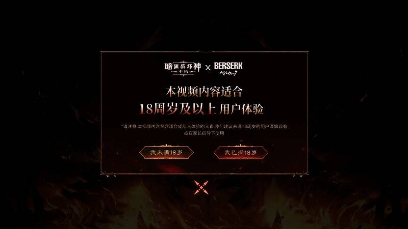 暗黑破坏神:不朽与剑风传奇联动宣传图3