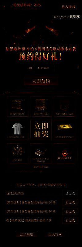 暗黑破坏神:不朽与剑风传奇联动宣传图4