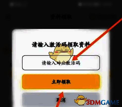 考试蚁 APP 输入激活码点击立即领取界面图片