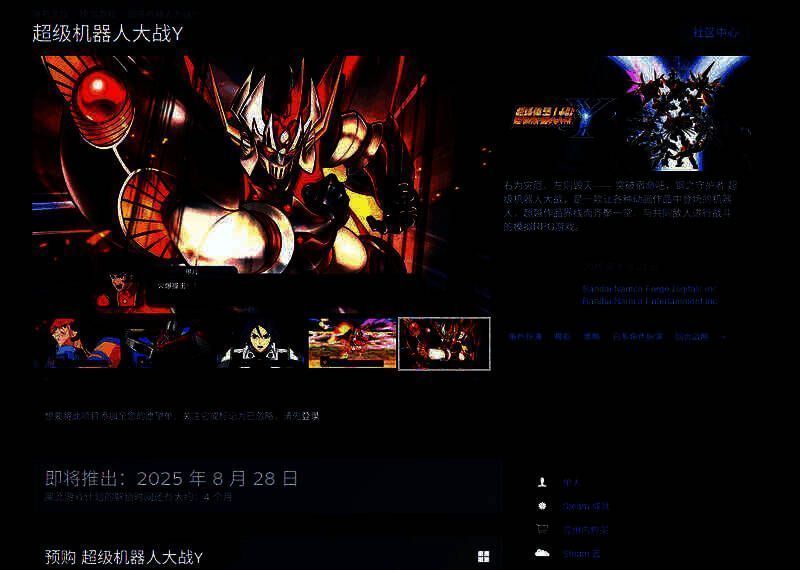 《超级机器人大战Y》相关宣传图1