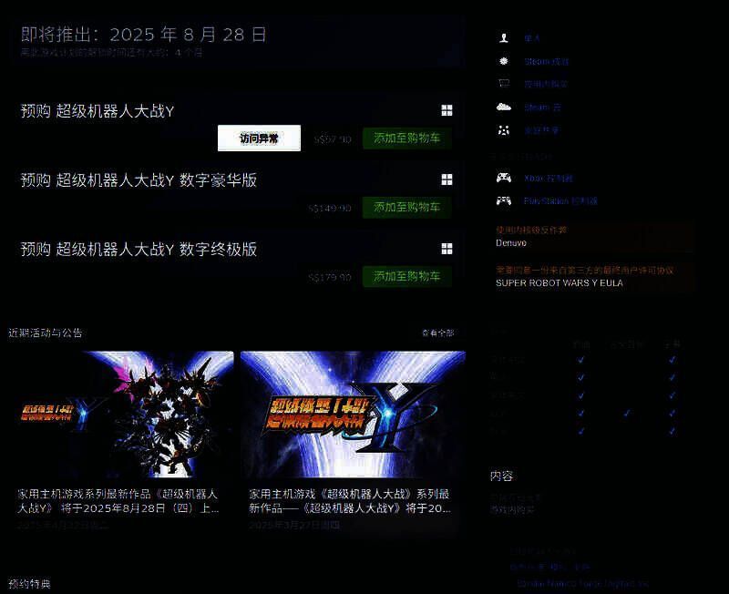 《超级机器人大战Y》相关宣传图2