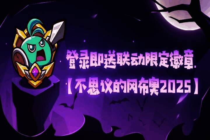 失落城堡与不思议迷宫联动宣传图1