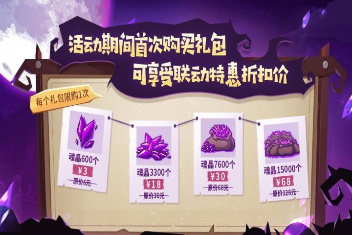 失落城堡魂晶特惠活动宣传图