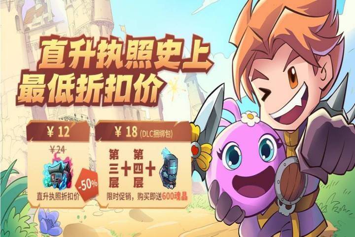 失落城堡执照和DLC促销活动宣传图