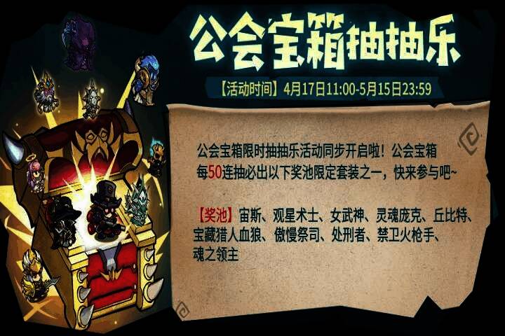 失落城堡与不思议迷宫联动宣传图2