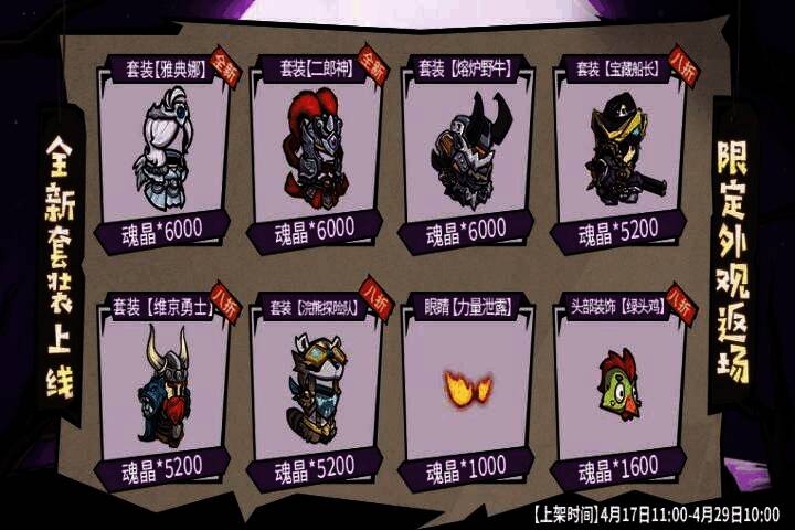 失落城堡联动套装二郎神宣传图