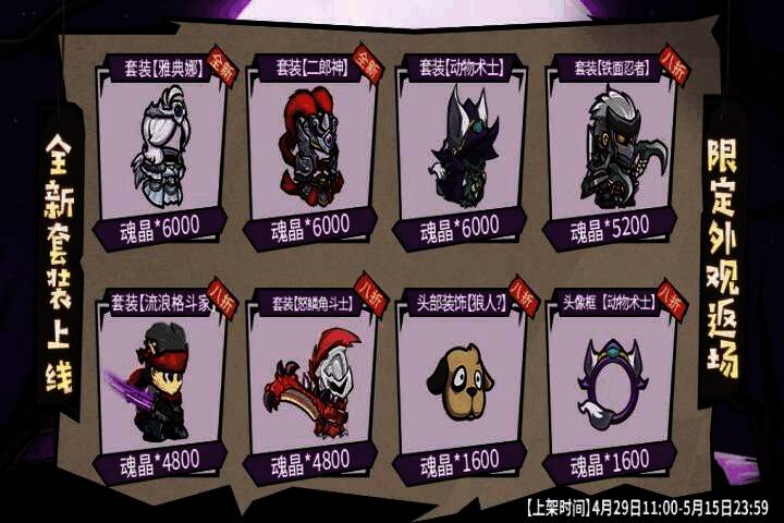 失落城堡联动套装雅典娜宣传图