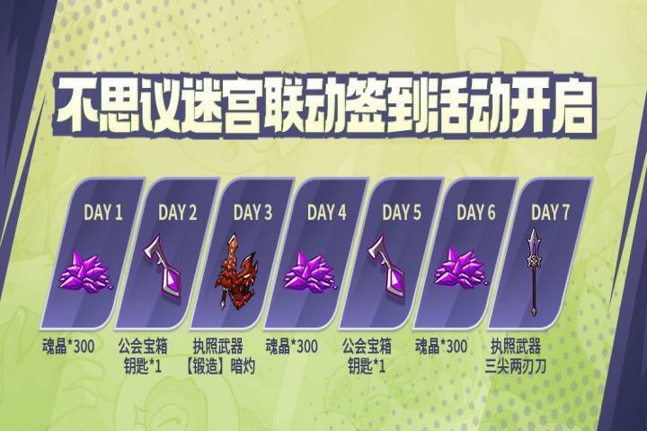 失落城堡联动执照武器三尖两刃刀宣传图