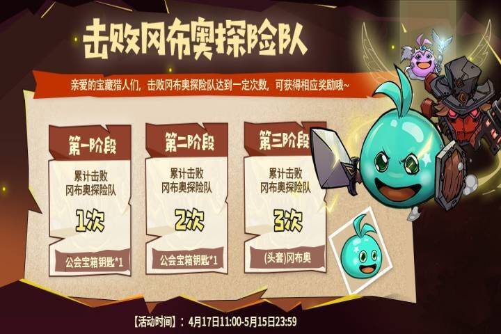 失落城堡联动BOSS冈布奥探险队宣传图