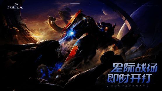 《群星纪元》减负相关宣传图