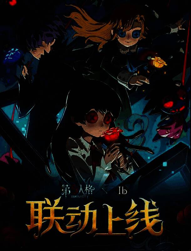 第五人格与IB联动宣传图