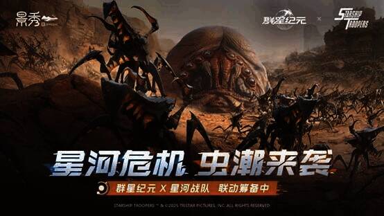 群星纪元X星河战队活动图片