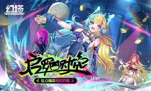 《幻塔》新版本宣传图