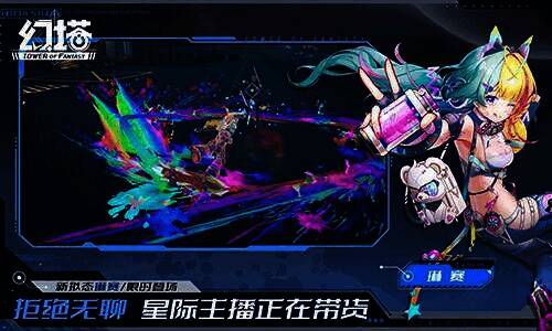 《幻塔》拟态角色琳赛