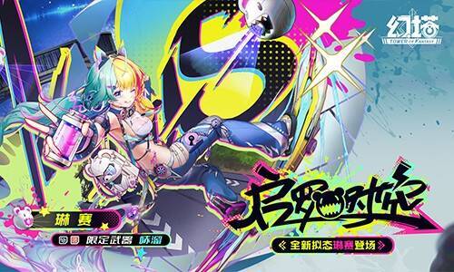 《幻塔》琳赛订购活动宣传图