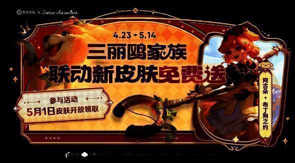 阿古朵布丁狗之约联动皮肤图片