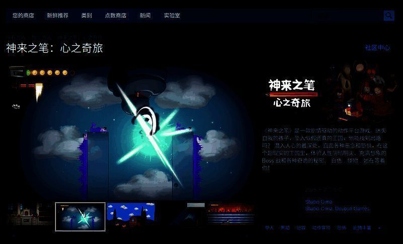 神来之笔心之奇旅相关图片2