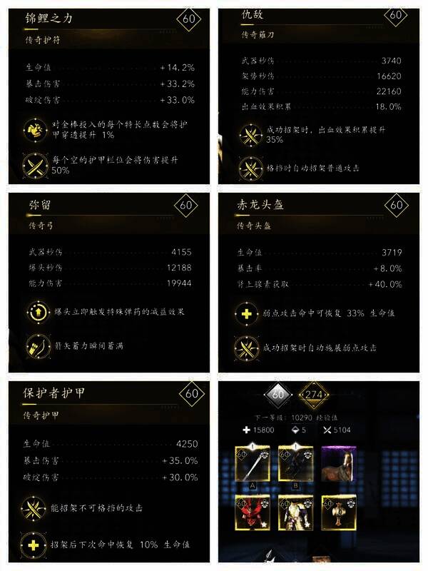 《刺客信条：影》装备搭配相关图片 4