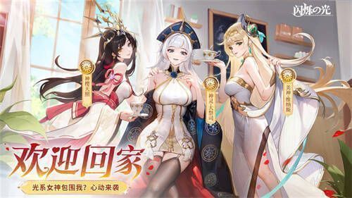 闪烁之光新英雄与返场英雄宣传图