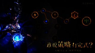 《龙息:神寂》游戏流派展示