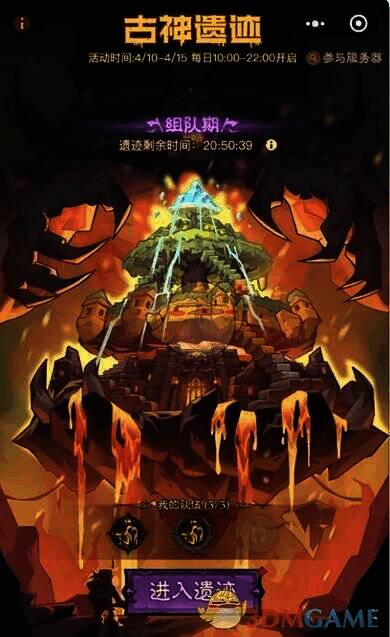 《英雄没有闪》古神遗迹组队规则配图
