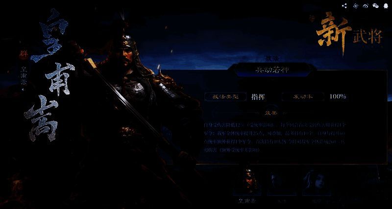 《三国：谋定天下》新武将与新战法展示