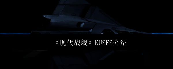 《现代战舰》相关图片1