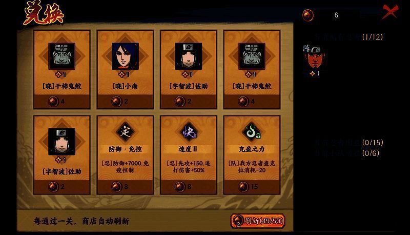 历练商店购买忍者和增益相关图片