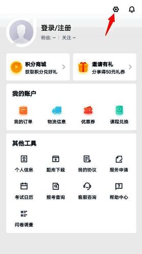 环球网校页面右上角设置图标页面图