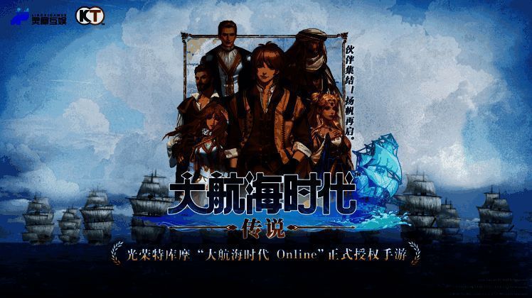 《大航海时代：传说》游戏画面