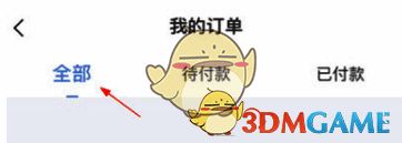 环球网校订单界面找到课程退款页面截图