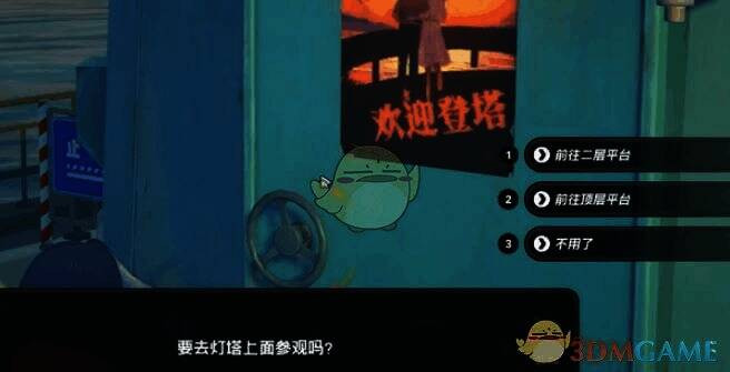 灯塔入口对话配图2