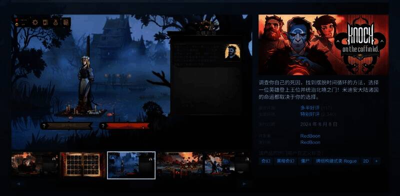 《敲棺盖》游戏画面13