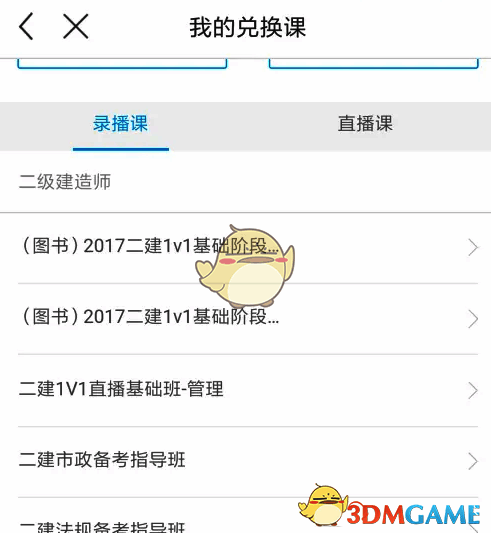 二级建造师环球课程卡基础班内容