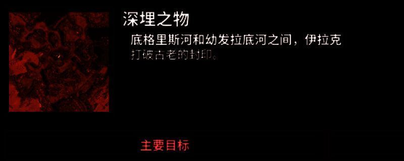 风暴崛起深埋之物支线相关场景1