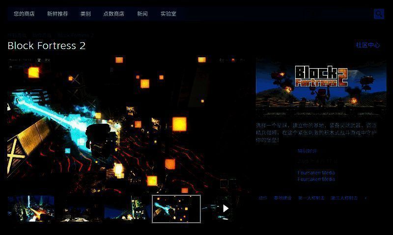 《方块堡垒 2》相关图片2