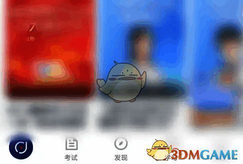 环球网校软件打开页面图