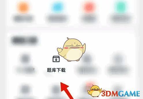 点击题库下载选项页面图