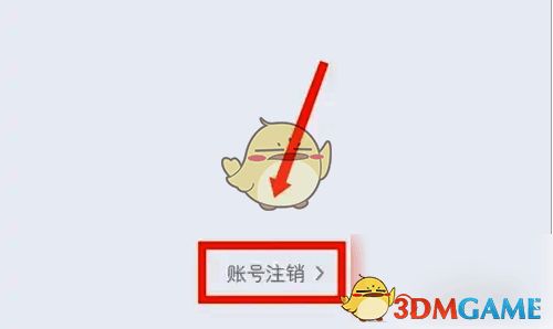 环球网校APP账号注销页面示例图