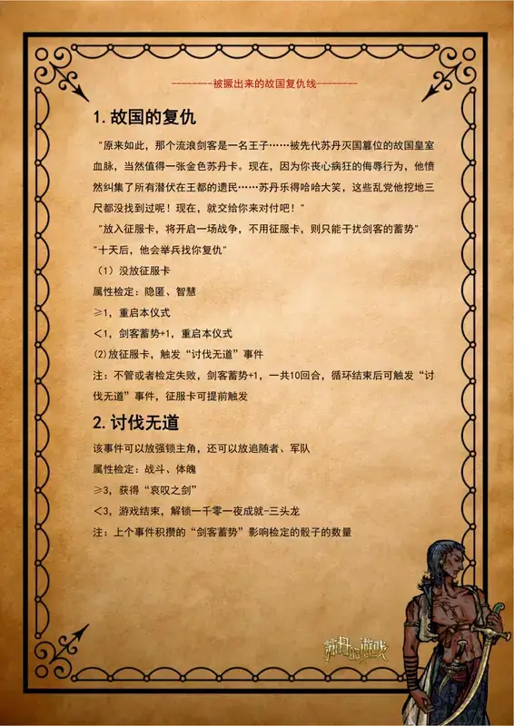 《苏丹的游戏》流浪剑客剧情截图