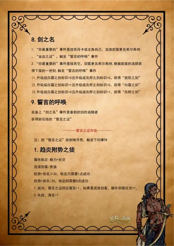 《苏丹的游戏》剧情节点截图