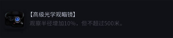 坦克世界AMR P.103高级光学观瞄镜配件图