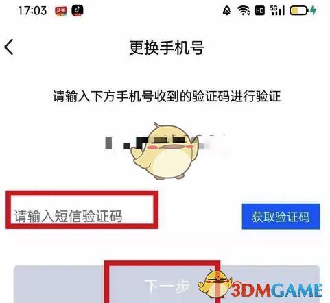 环球网校输入新手机号及验证码界面图