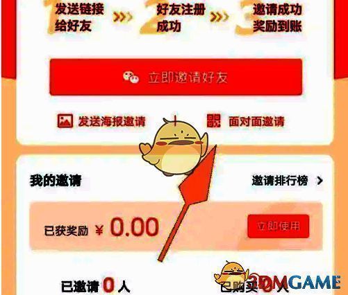 环球网校面对面邀请界面图片