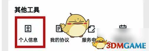 环球网校 app 个人信息按钮位置图