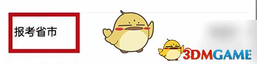 环球网校 app 报考省市按钮位置图
